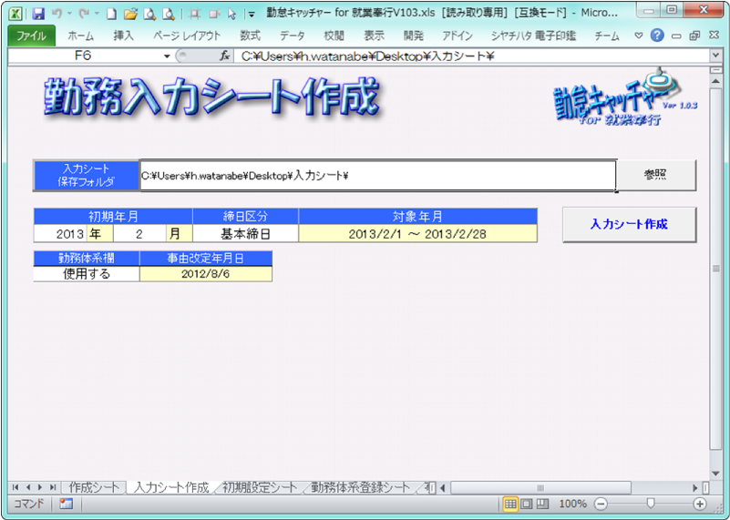 勤務入力シート作成 