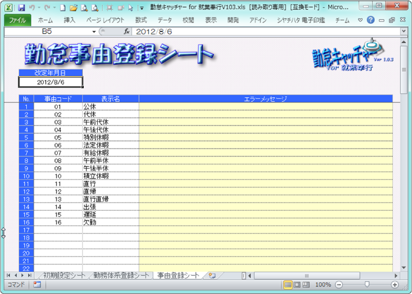 勤怠事由登録シート