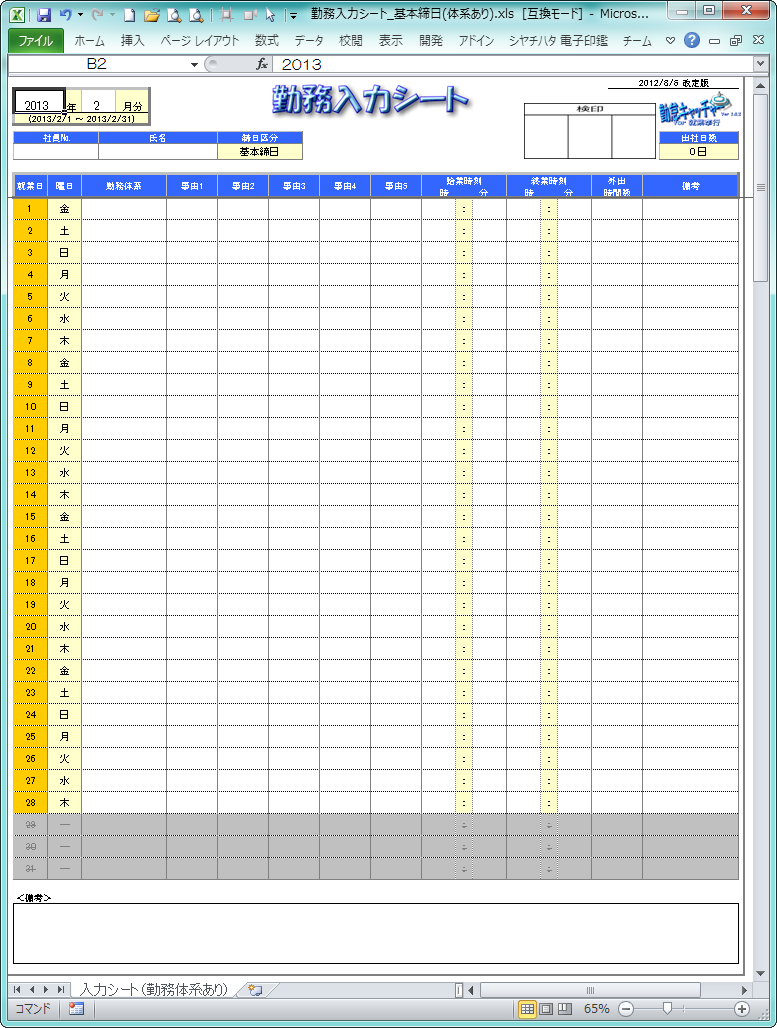 勤務入力シート 