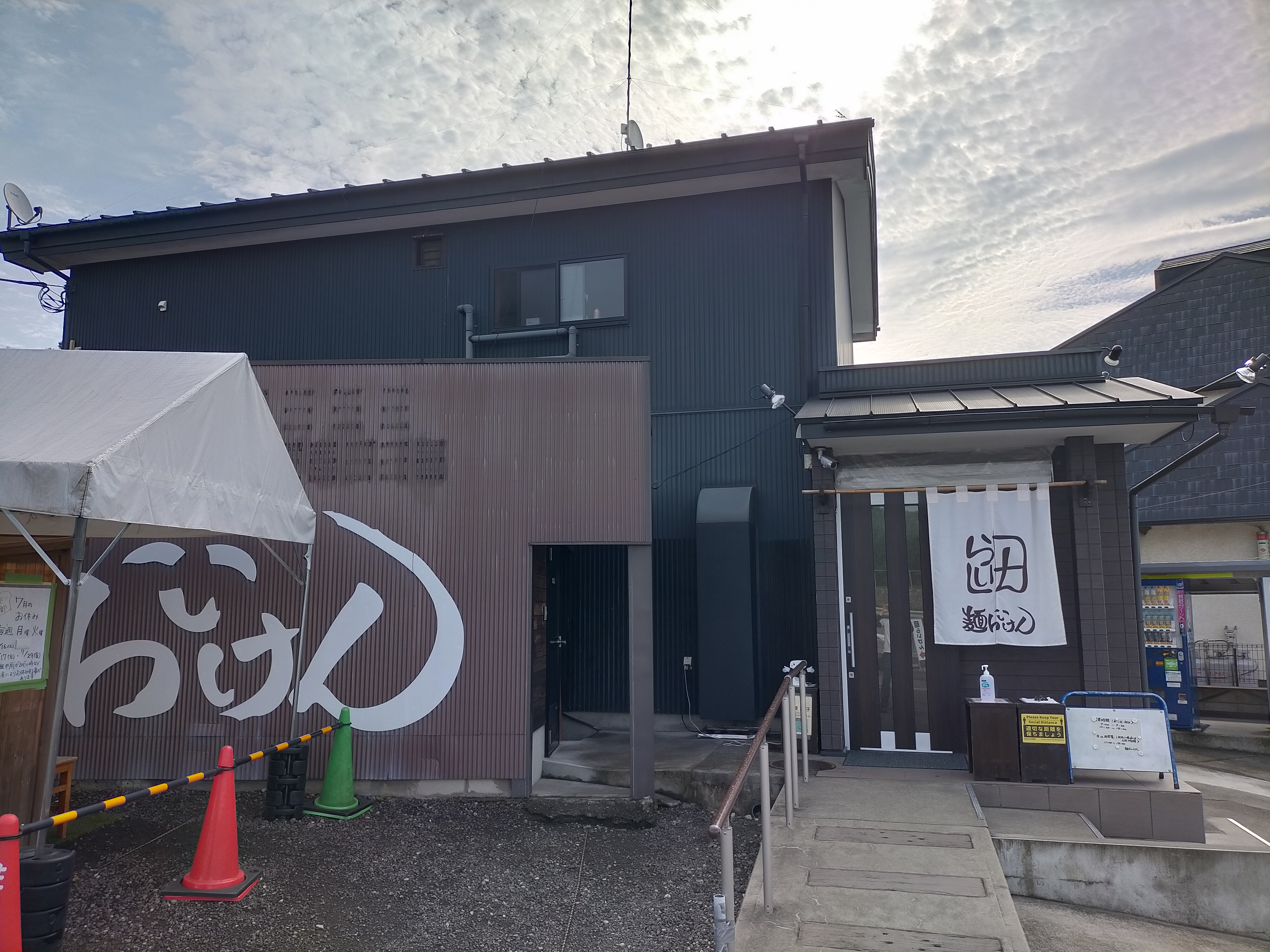 麺らいけん